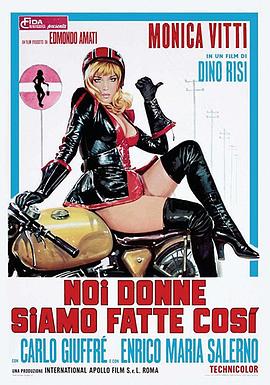 我们女人就是这样 Noi donne siamo fatte così.1971 字幕下载