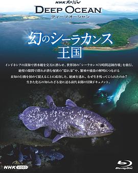 Deep Ocean: Kingdom of the Coelacanth .2025 字幕下载
