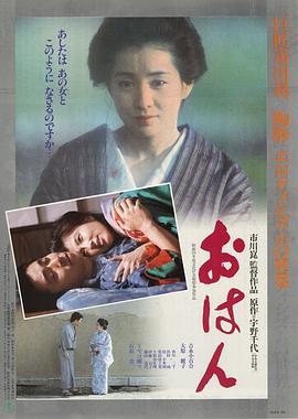 阿娴 おはん.1984 字幕下载