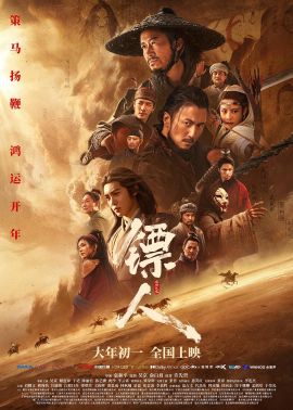 镖人：风起大漠 .2026 字幕下载