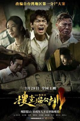 搜查瑠公圳 .2025 字幕下载