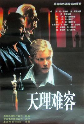 天理难容 Justice.1999 字幕下载
