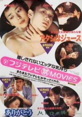 我是果汁 アタシはジュース.1996 字幕下载