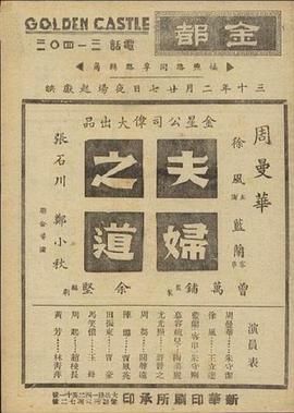 夫妇之道 .1941 字幕下载
