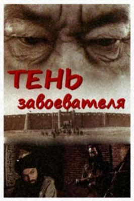 讹答剌的毁灭 Гибель Отрара.1991 字幕下载