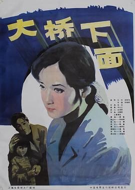 大桥下面 .1983 字幕下载