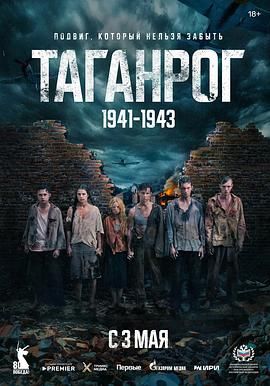 塔甘罗格 Taganrog.2025 字幕下载
