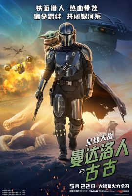星球大战：曼达洛人与古古 Star Wars: The Mandalorian & Grogu.2026 字幕下载