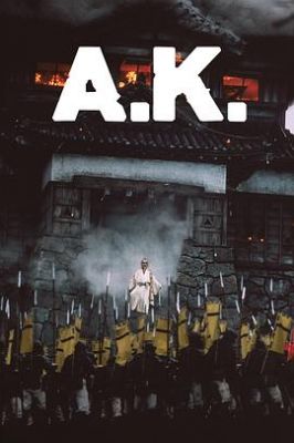 黑泽明 A.K..1985 字幕下载