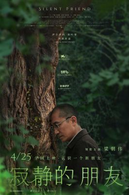 寂静的朋友 Silent Friend.2025 字幕下载