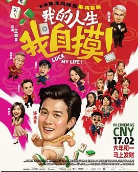 我的人生我自摸 .2026 字幕下载