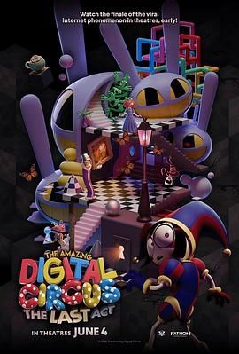 神奇数字马戏团：谢幕演出 The Amazing Digital Circus: The Last Act.2026 字幕下载