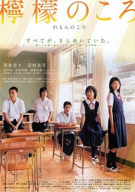 柠檬时期 檸檬のころ.2007 字幕下载