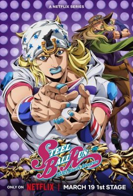 JOJO的奇妙冒险 飙马野郎 スティール・ボール・ラン ジョジョの奇妙な冒険.2026 字幕下载