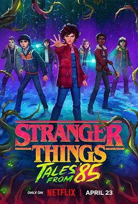 怪奇物语：1985故事集 Stranger Things: Tales From '85.2026 字幕下载