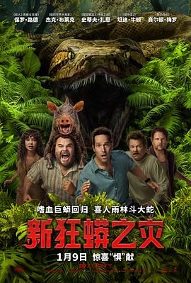 新狂蟒之灾 Anaconda.2025 字幕下载