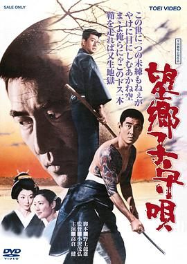 望乡子守歌 望郷子守唄.1972 字幕下载