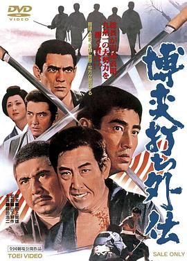 博奕外传 博奕打ち外伝.1972 字幕下载