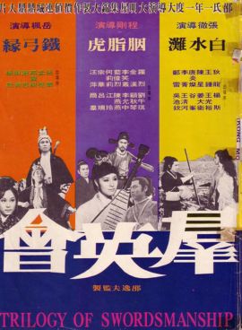 群英会 群英會.1972 字幕下载