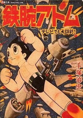 铁臂阿童木 鉄腕アトム.1963 字幕下载