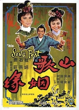山歌姻缘 .1965 字幕下载
