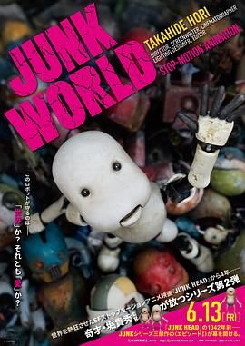 废世界 JUNK WORLD.2025 字幕下载