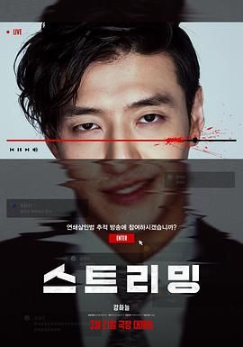 流播 스트리밍.2025 字幕下载
