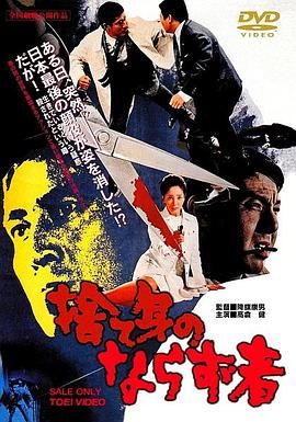 捨て身のならず者 .1970 字幕下载