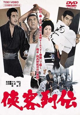 侠客列传 侠客列伝.1968 字幕下载