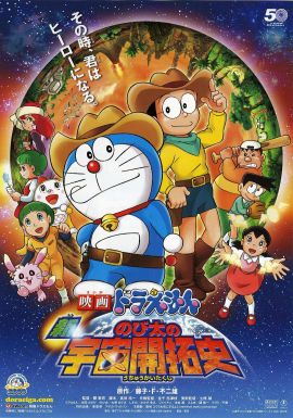 哆啦A梦：新·大雄的宇宙开拓史 映画ドラえもん 新・のび太の宇宙開拓史.2009 字幕下载