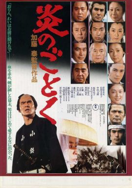 宛如火焰 炎のごとく.1981 字幕下载