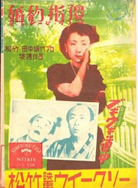 婚约指环 婚約指環.1950 字幕下载