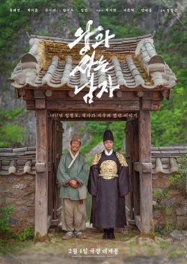 与王生活的男人 왕과 사는 남자.2026 字幕下载