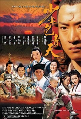 少年包青天 .2000 字幕下载