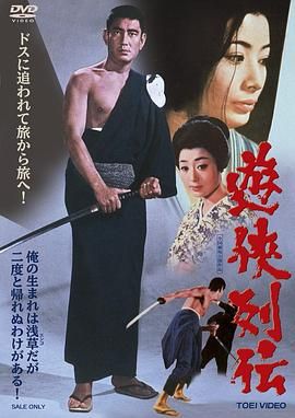游侠列传 遊侠列伝.1970 字幕下载