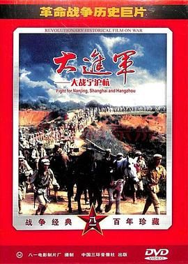 大进军——大战宁沪杭 .1999 字幕下载