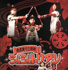 言出必行三姐妹Chouchoutrian 有言実行三姉妹シュシュトリアン.1993 字幕下载