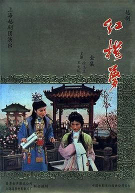 红楼梦 .1962 字幕下载