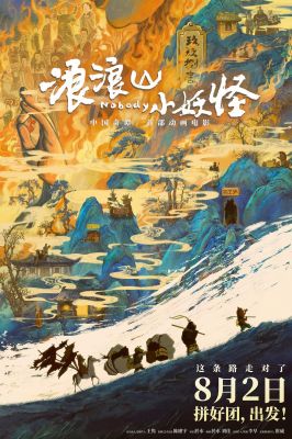 浪浪山小妖怪 .2025 字幕下载