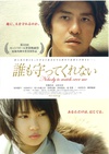 无人守护 誰も守ってくれない.2008 字幕下载