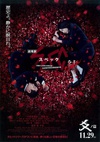 SPEC：结 后篇 劇場版 SPEC～結～ 爻の篇.2013 字幕下载