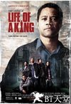 王者之风 Life of a King.2013 字幕下载