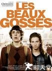青春期的法国男孩 Les beaux gosses.2009 字幕下载