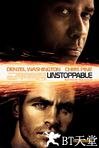 危情时速 Unstoppable.2010 字幕下载