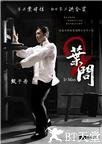 叶问2：宗师传奇 叶问2：宗师传奇.2010 字幕下载