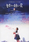 世界上最美的一夜 世界で一番美しい夜.2008 字幕下载