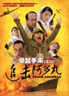 举起手来2：追击阿多丸号 举起手来2：追击阿多丸号.2010 字幕下载