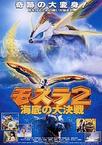 摩斯拉2 海底大决战 モスラ2 海底の大決戦.1997 字幕下载