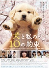 狗狗与我的十个约定 犬と私の10の約束.2008 字幕下载