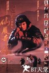 大话西游之大圣娶亲 西遊記大結局之仙履奇緣.1995 字幕下载